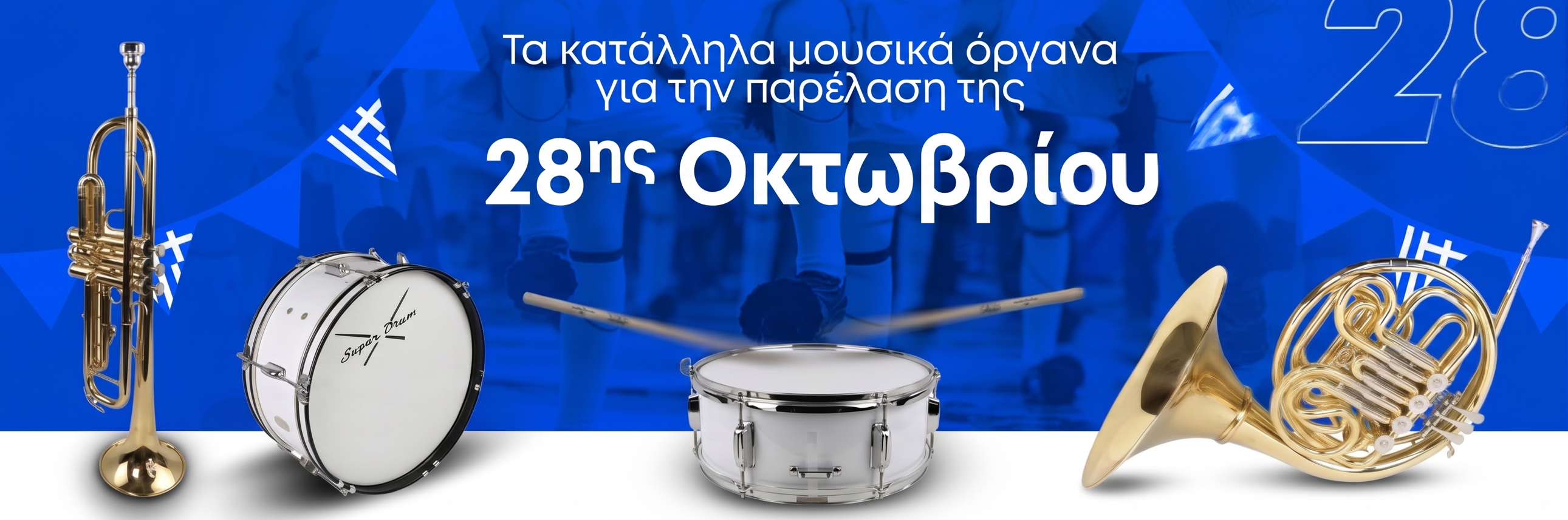 28η Οκτ